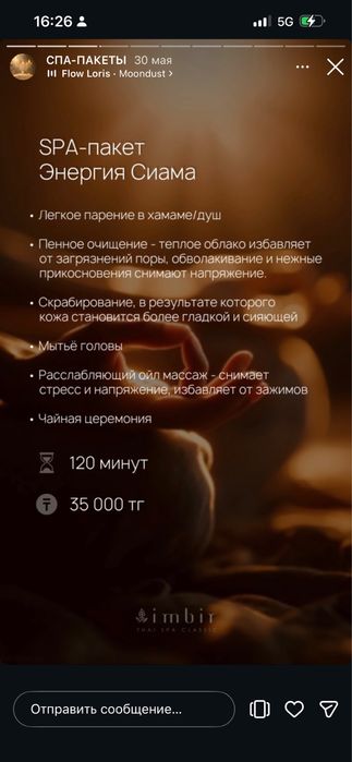 Продам сертификат на пакет СПА