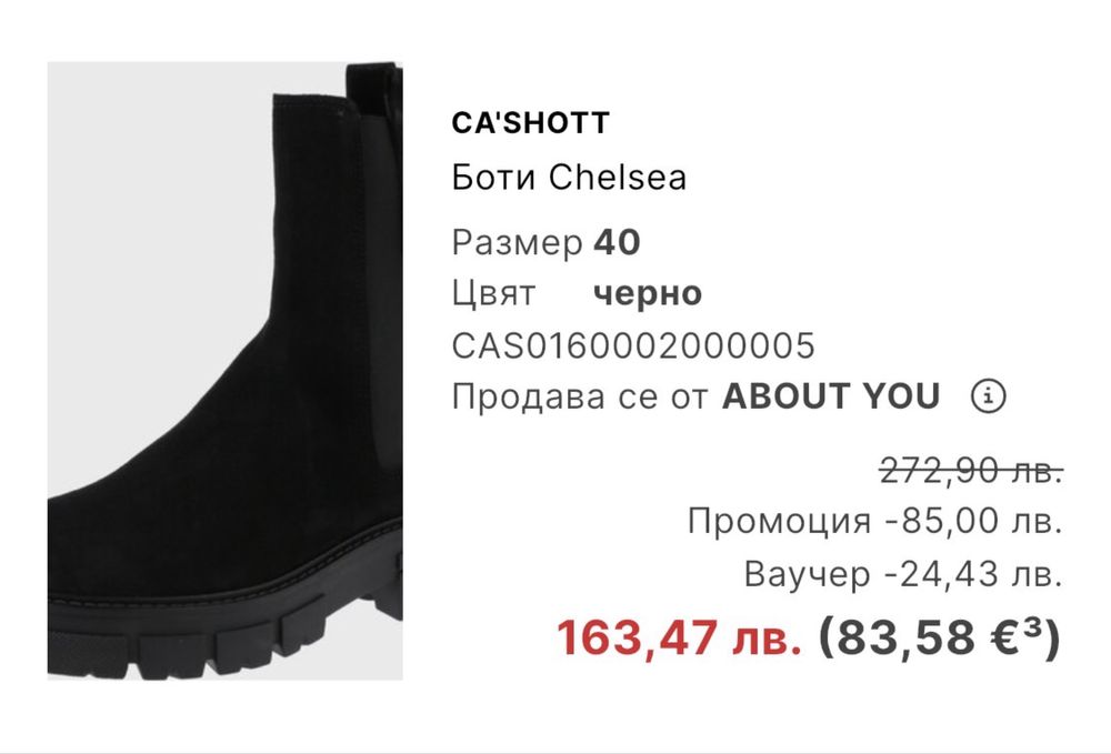 Велурени боти Ca’shott chelsea