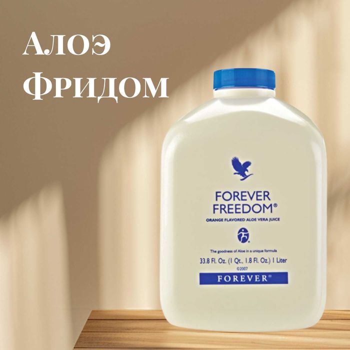 Алоэ Вера Форевер (Aloe Vera Forever)