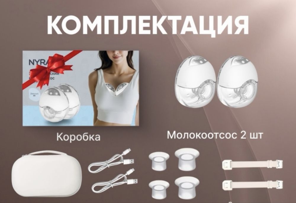 Продам Новый Молокоотсос