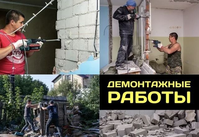 Демонтажем или демонтажом