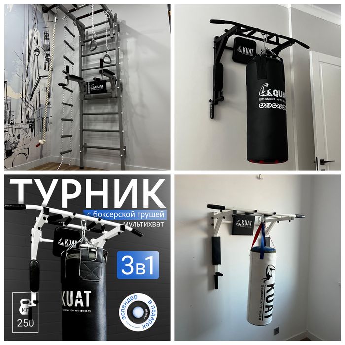 турник брусья 3 в 1 (Гарантия)