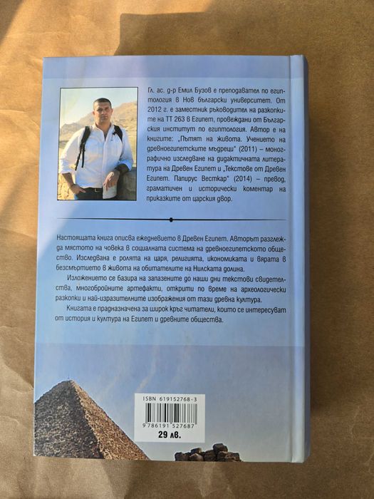 Книга Сред богове и пирамиди