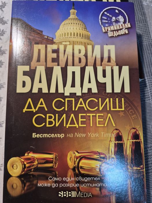 Продавам комплект от 3 криминални книги