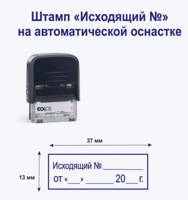 Печати штампы.ОРИГИНАЛ ва срочни.ЙТТ.МЧЖ.ОК.