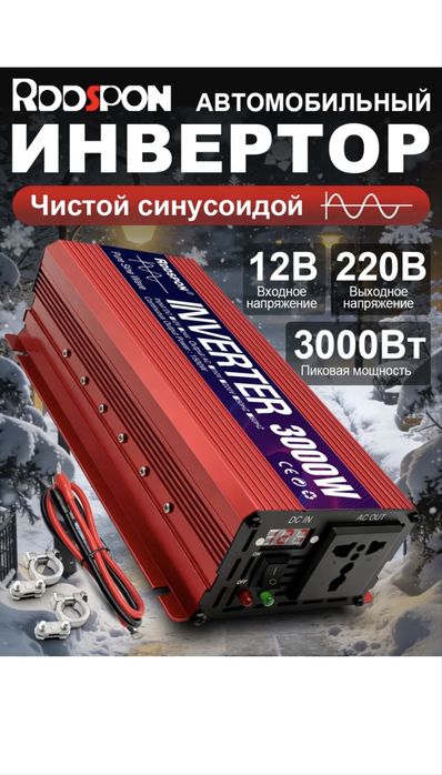 аренда автомобильный инвертор