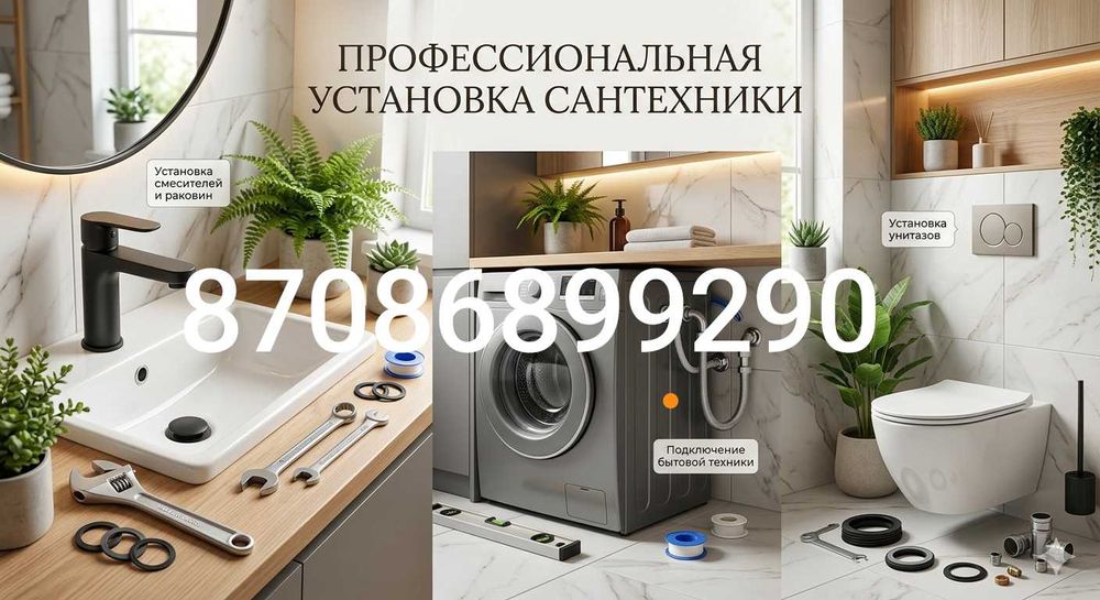 сантехник недорого