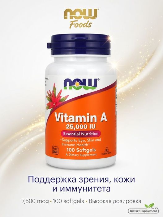 Vitamin A NOW,Витамин А. 25.000 Ме.100 капсул