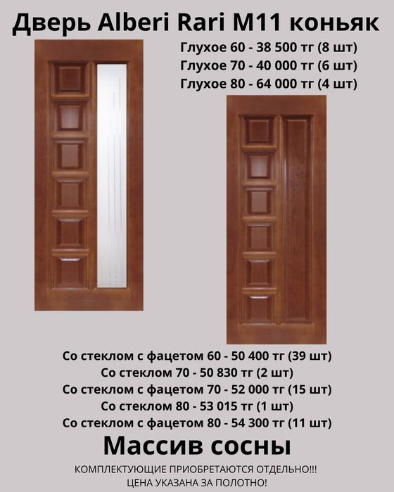 Двери межкомнатные