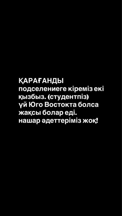 подселениеге кіреміз 2қыз