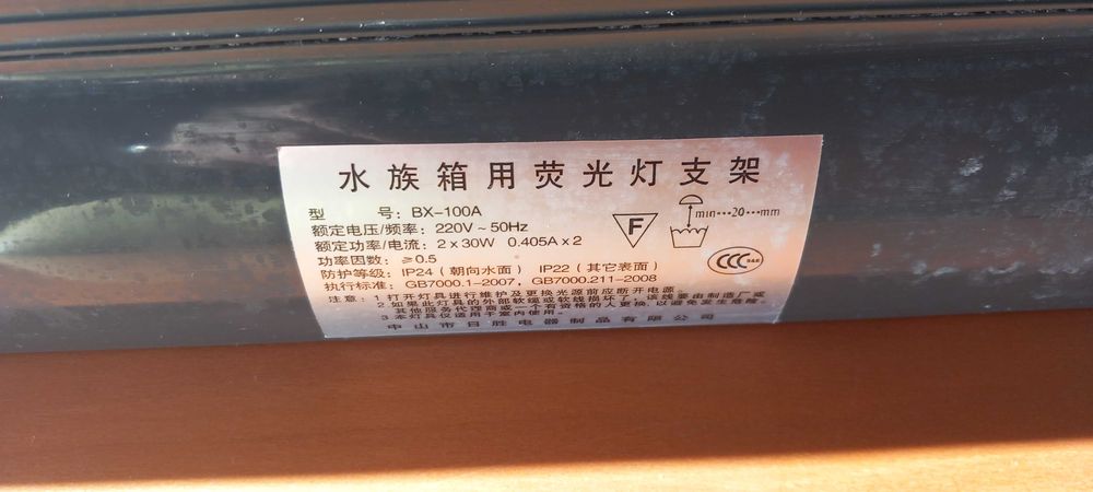 Лампа за аквариум луминисцентна