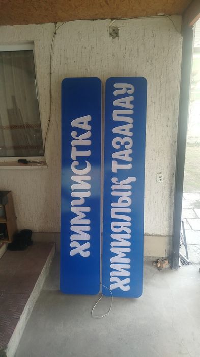 Лайтбокс для химчистки