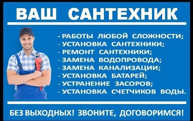 Услуга сантехники сантехник хизмати