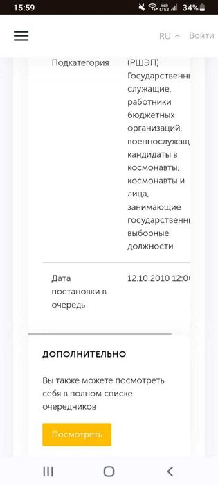 Продаётся очередь на дом