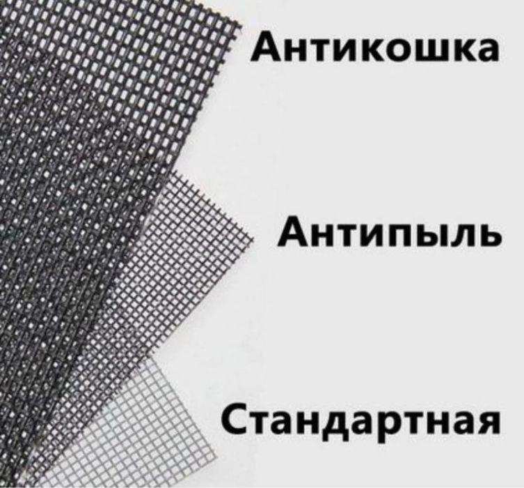 Москитные сетки антимошка решетки на окна