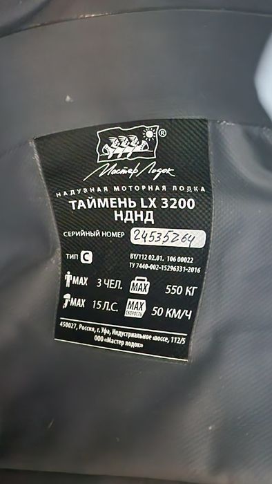 Таймень LX3200 НДНД + Seatan 9.8