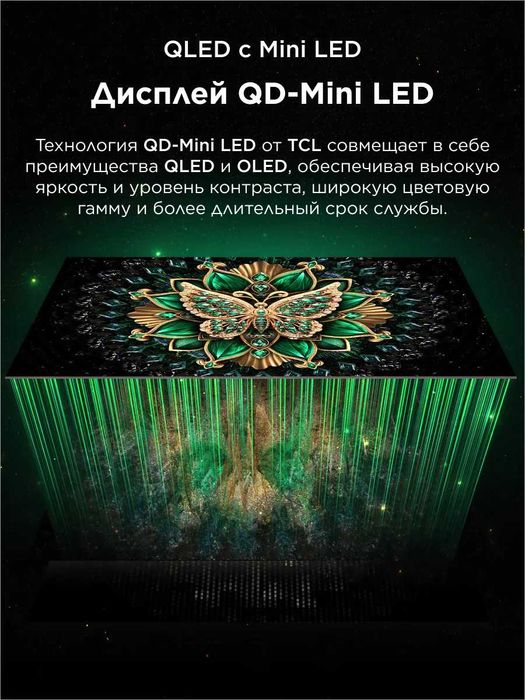 Телевизор TCL 55C6KS UHD Smart Mini led Бесплатная доставка +прошивка
