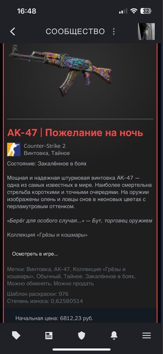Продам скин  АК-47 кс2