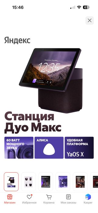 Яндекс Дуо Макс новые оригиральные