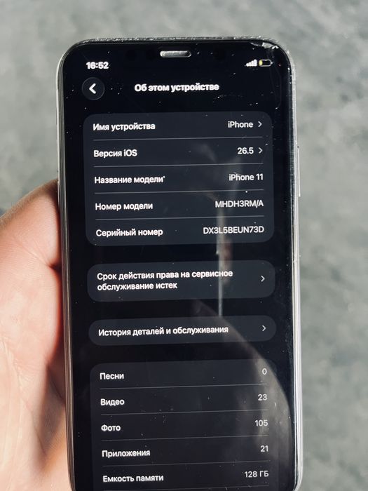IPhone 11 саудасы бар