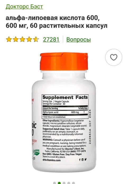 Альфа липоевая кислота. 600 мг