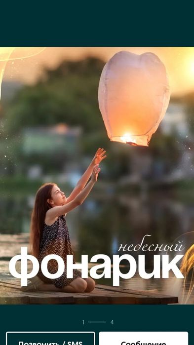 Небесные фонарики ФОНУС