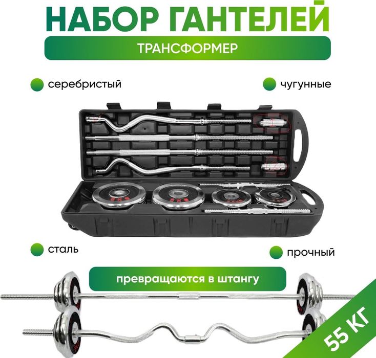 гантел штанга 55кг в кейсе