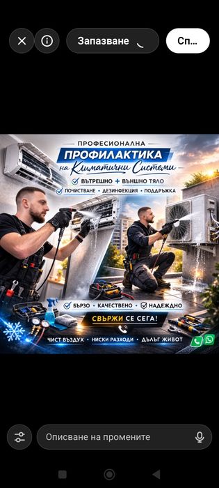 Профилактика и монтаж на климатици
