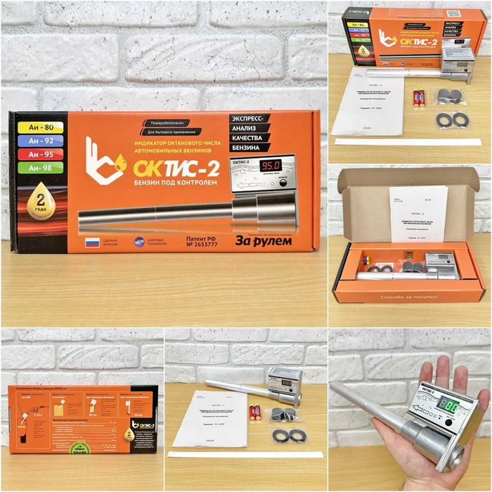 OKTIS-2 — BENZIN OKTAN SONINI Tez va aniqlik bilan o‘lchash qurilmasi.