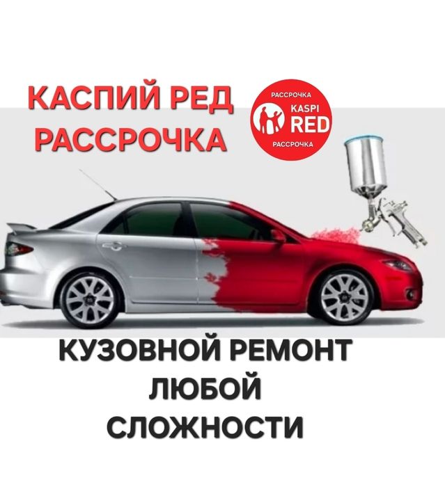Кузовные работы. Покраска автомобиля. Район КСК.
