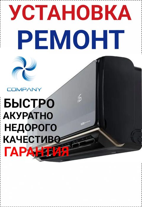 Кондиционер установка