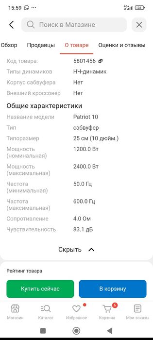 Сабвуфер Урал патриот 10