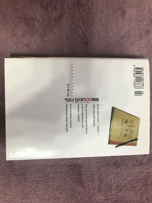 Манга Токийский гуль,часть 2