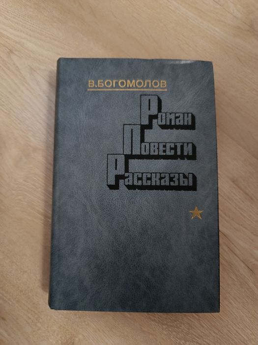 Роман Повести Рассказы. Книга