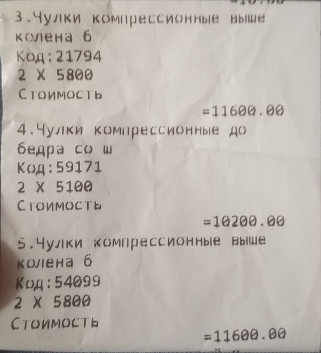 Чулки компрессионные