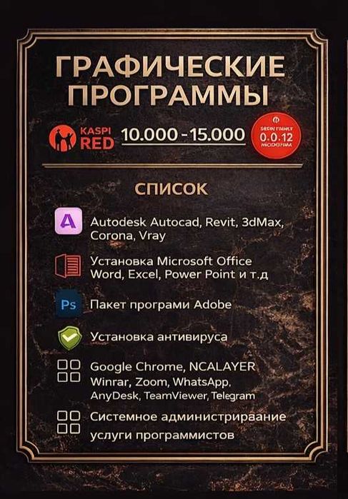 Установка Windows. Программист, Виндоус, Офис, айтишник Автокад 3D Max