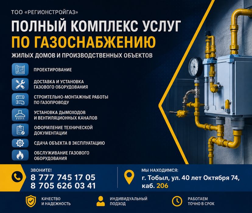 Газификация жилых домов и коммерческих объектов