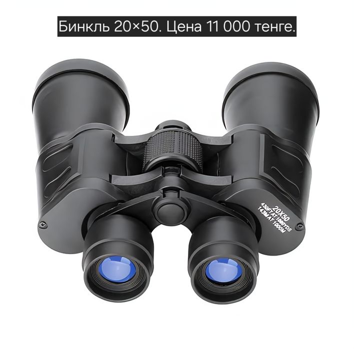 Бинокль профессиональный