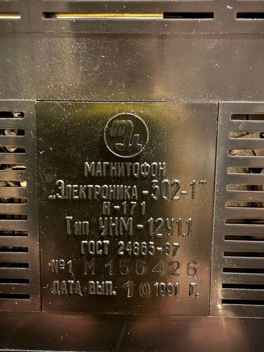 Электроника 302-1