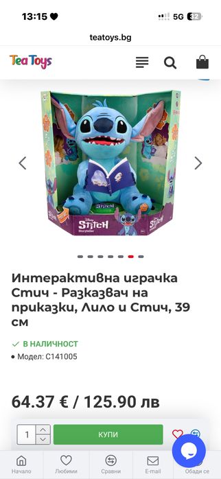 Детска играчка СТИЧ