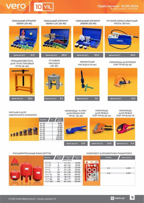 Vero веро труба фитинг