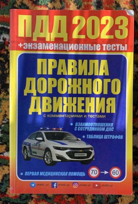 ПДД 2023 +экзамениционные тесты