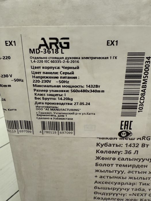 Мини печь / чудопечка ARG3618L