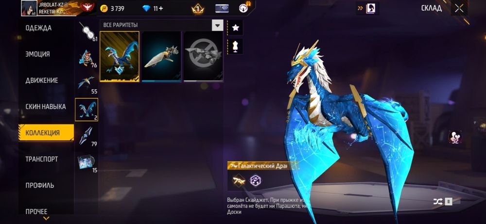 Продам ол диски акакунт Ff