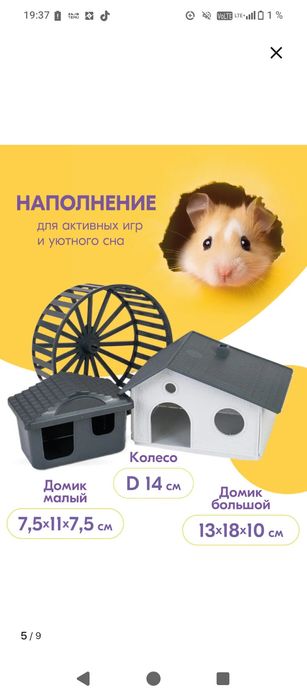 Продам клетку для хомяка
