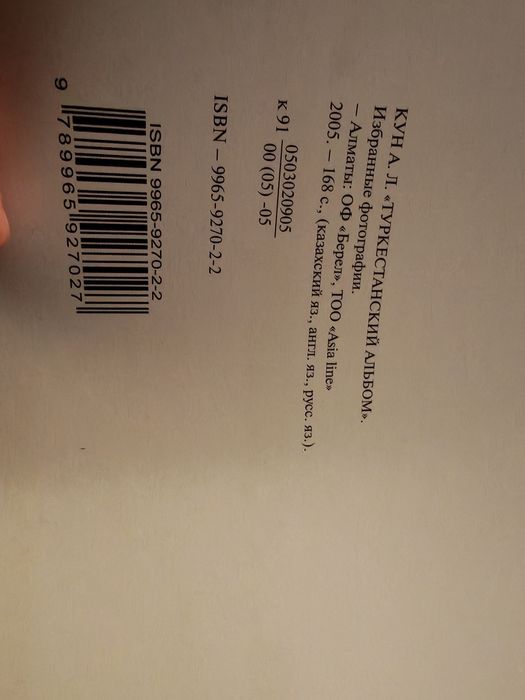 Туркестанский альбом