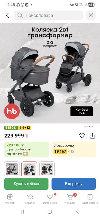 Коляска детская от 0+