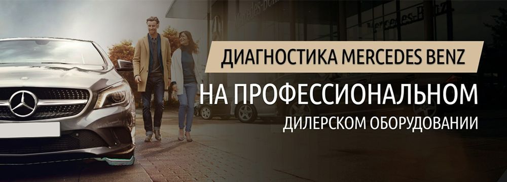 Чип тюнинг Евро 2 прошивка рыбка ключ  Иммо офф Мерседес