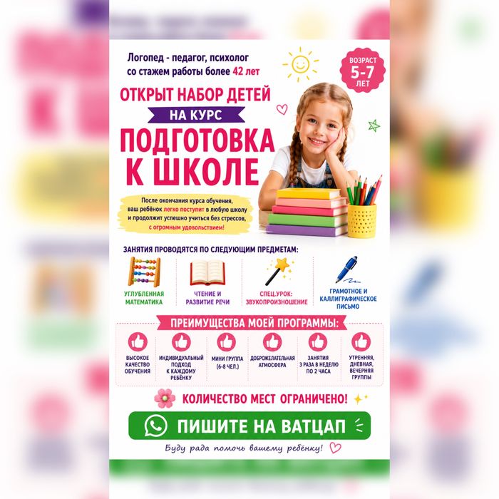 Подготовка к школе