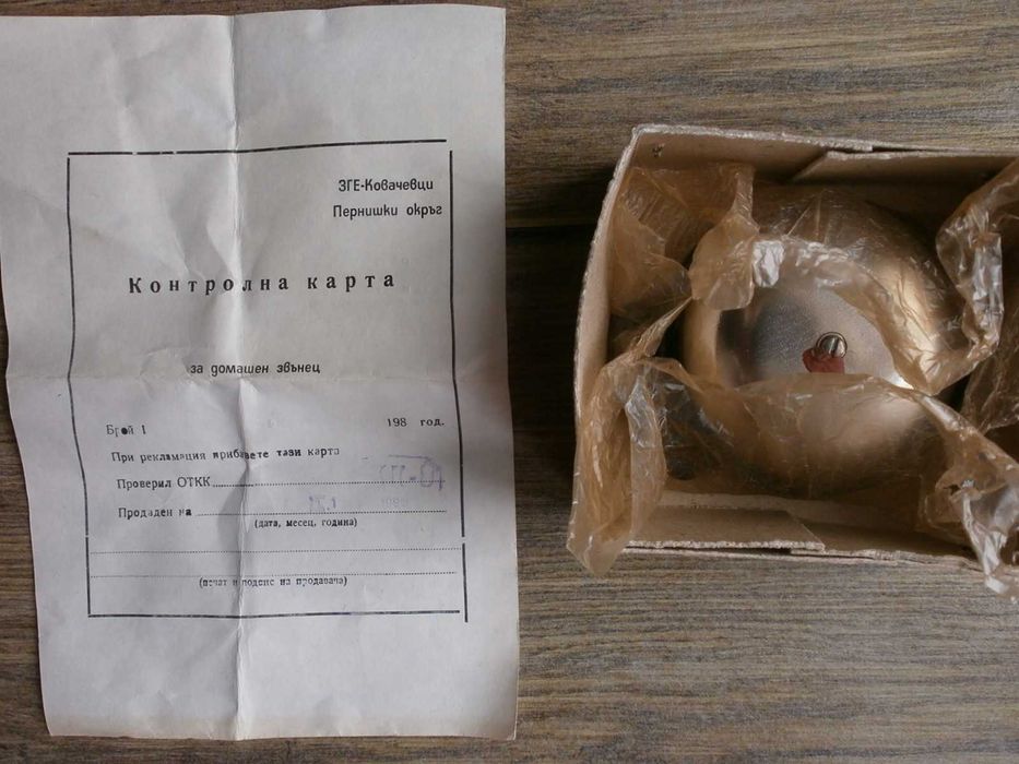 Чисто Нов Звънец Домашен Български по БДС Бакелит от Соц-а